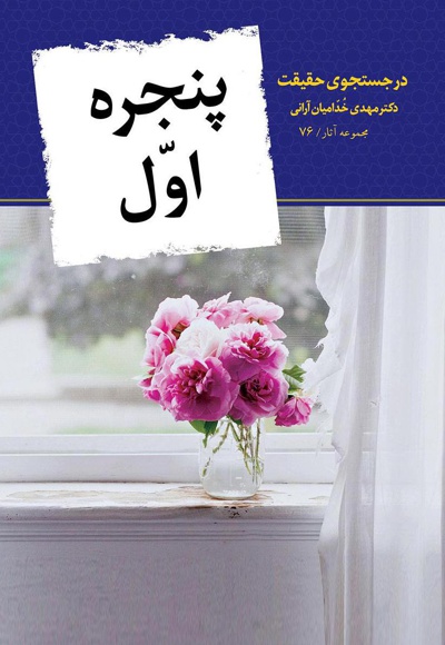 پنجره اول